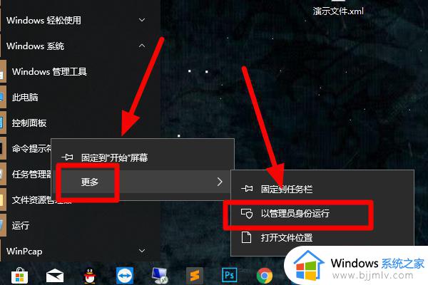 请求操作需要提升作为管理员运行win10处理方法