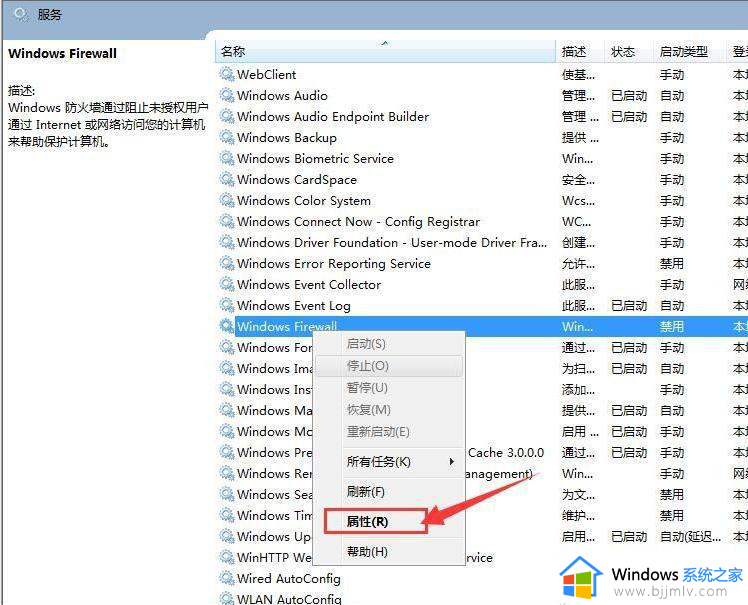 windows7无法启动防火墙服务怎么办_windows7系统无法打开防火墙解决方法