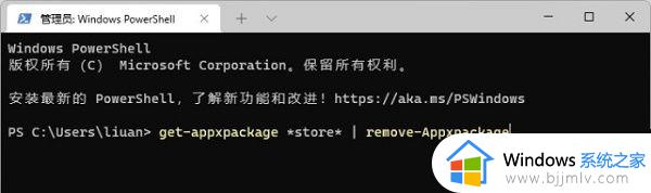 win11安装微软商店图文步骤_怎么重装win11微软应用商店