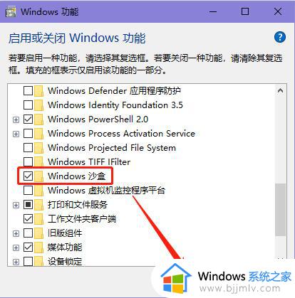 win10家庭版有沙盒功能吗_如何开启win10的沙盒功能