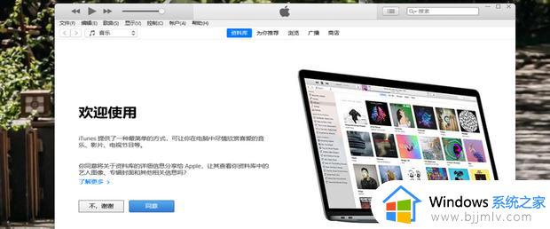 windows7itunes下载如何安装_windows7怎样下载安装itunes到电脑