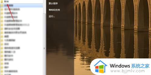windows7便签怎么调出来_windows7电脑自带的便签在哪里