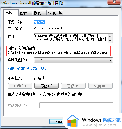 win7开启防火墙提示错误3系统找不到指定的路径修复方法