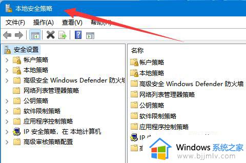 win11本地安全策略怎么打开 win11最简单开启本地安全策略方法