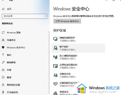 win10一键关闭安全中心设置方法_win10怎么完全关闭安全中心