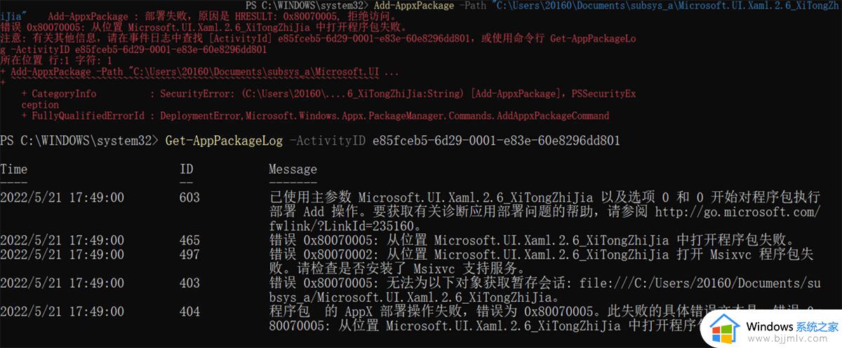 win10安装Microsoft.UI.Xaml失败怎么回事 Microsoft.UI.Xaml安装失败如何解决win10