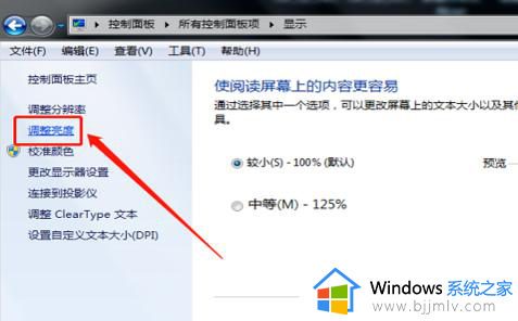 windows7调整亮度在哪里_windows7怎么设置电脑屏幕亮度
