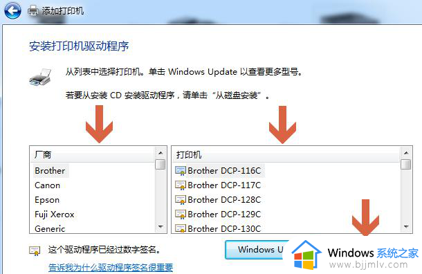 windows7添加打印机时找不到打印机型号如何解决