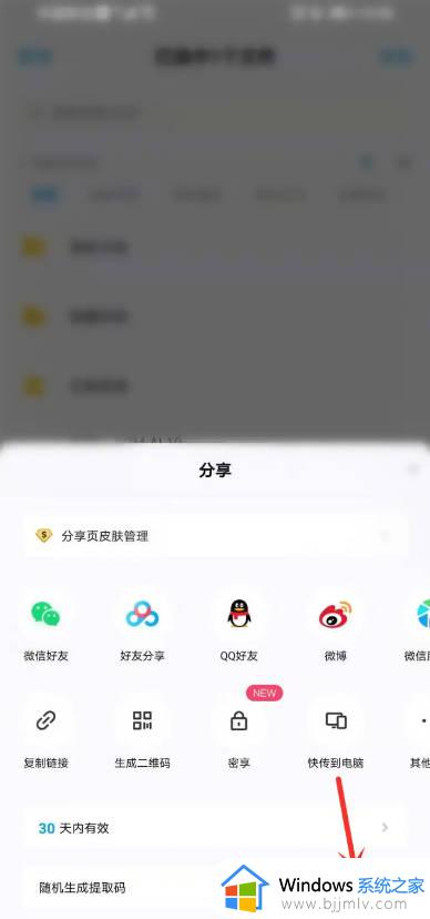 百度网盘提取码在哪里设置_百度网盘自定义提取码设置方法
