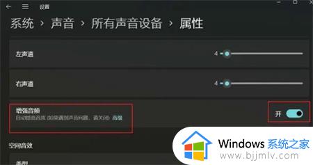 win11增强音频打开不开怎么办_win11增强音频怎么操作