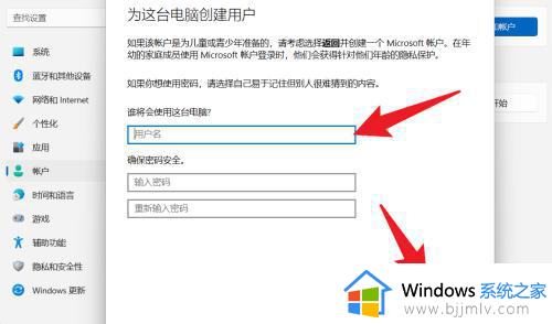 win11增加用户方法_win11电脑如何添加用户