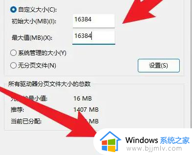 win11怎样设置虚拟内存_win11电脑虚拟内存设置教程