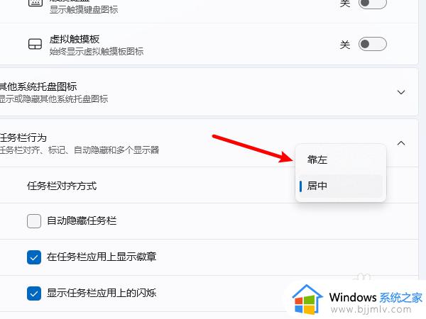 win11怎样把开始放到左边_win11电脑开始菜单放到左边怎么操作