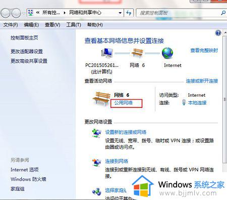 win7公用网络改为家庭网络怎么操作_win7如何实现公用网络变成家庭网络