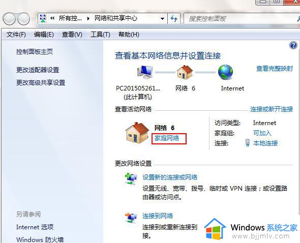 win7公用网络改为家庭网络怎么操作_win7如何实现公用网络变成家庭网络
