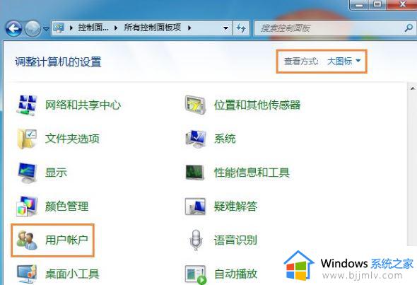 win7标准用户改不了管理员怎么办 win7电脑标准用户修改成管理员怎么操作