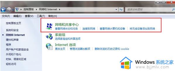 win7安装后无法连接网络怎么办_win7系统安装后连接不了网络如何处理