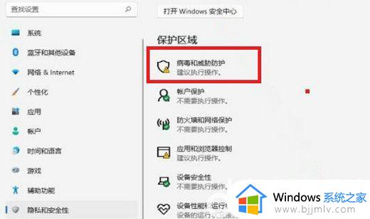win11自动删除恶意文件怎么关闭_win11电脑总是自动删除恶意文件如何解决