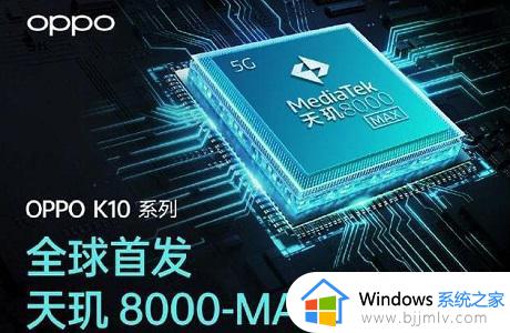 天玑8000max和骁龙888哪个处理器好 天玑8000max和骁龙888性能区别对比