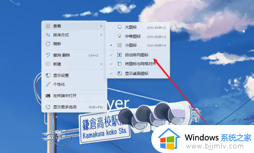 win11桌面图标自动补位怎么设置_win11电脑设置自动对齐如何操作