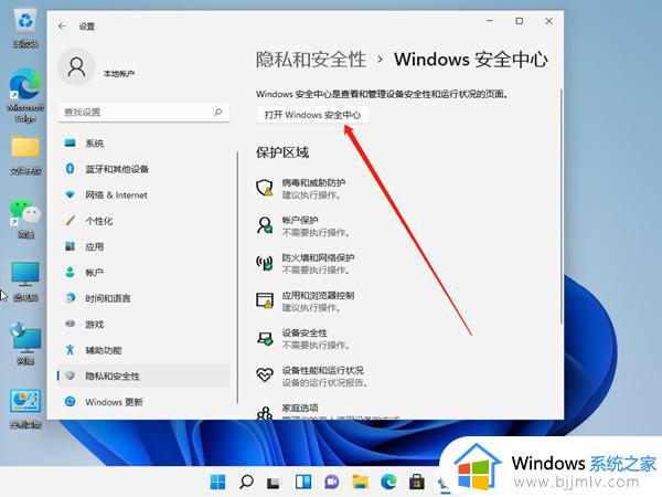 win11病毒和威胁防护关不掉怎么办_win11病毒和威胁防护关闭不了解决方法