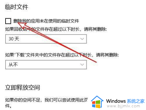 win10自动清理垃圾怎么设置_如何设置win10自动清理垃圾