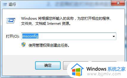 windows7怎么进去安全模式 windows7强制进入安全模式的方法