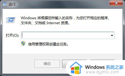 win7定时关机设置步骤_win7电脑如何设置定时关机