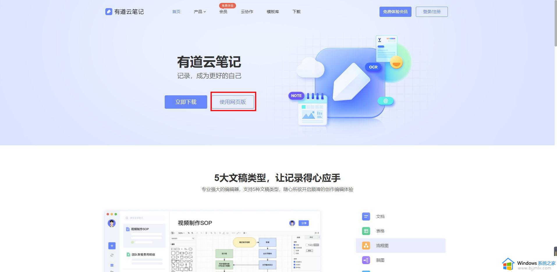 有道云笔记网页版入口_有道云笔记官网网页版登录网址