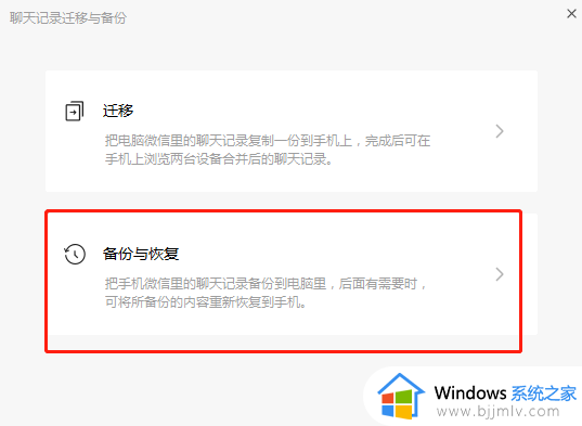 重装系统微信聊天记录咋恢复_系统重装后微信聊天记录怎么恢复
