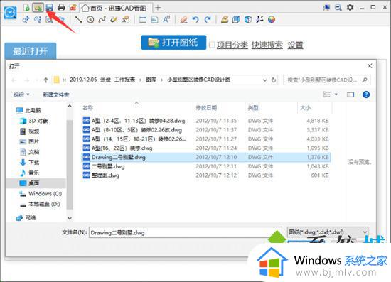 dwg格式文件用什么软件打开_dwg格式电脑怎么打开