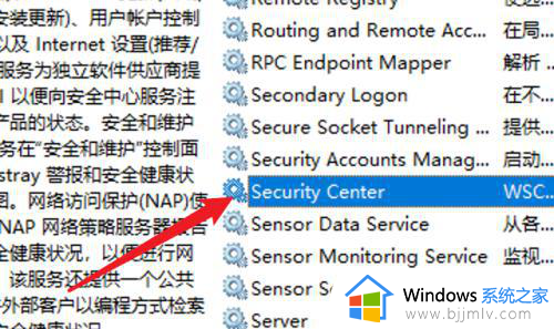 win10安全中心无法打开界面怎么办_win10电脑打不开安全中心界面如何解决