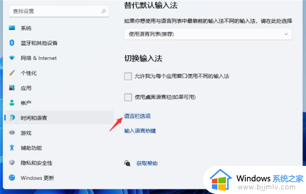 win11怎么设置切换输入法的按键_win11电脑切换输入法按键如何修改