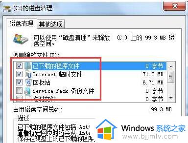 win7一招清理c盘爆红方法_win7系统如何清理变红c盘