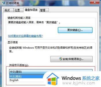 win7怎么改系统语言_win7修改系统语言如何操作