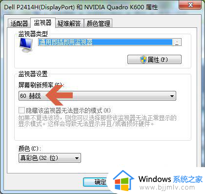 win7怎么查看显示器刷新率_win7电脑显示器刷新率查看步骤