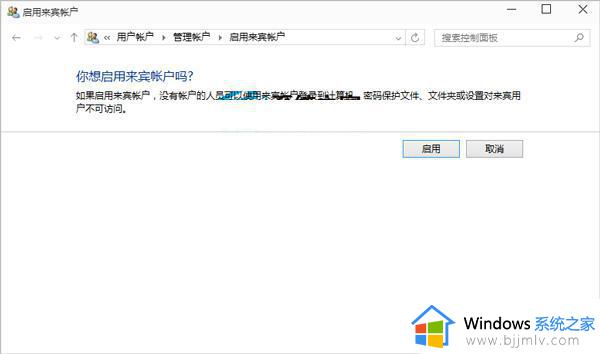 win10家庭版开启guest用户设置方法_win10家庭版怎么启用guest账户
