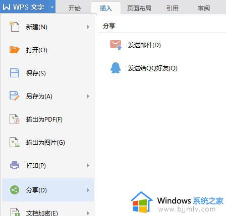 wps如何把写好的文件上传到自己的qq上 wps如何将写好的文件上传到自己的qq云盘