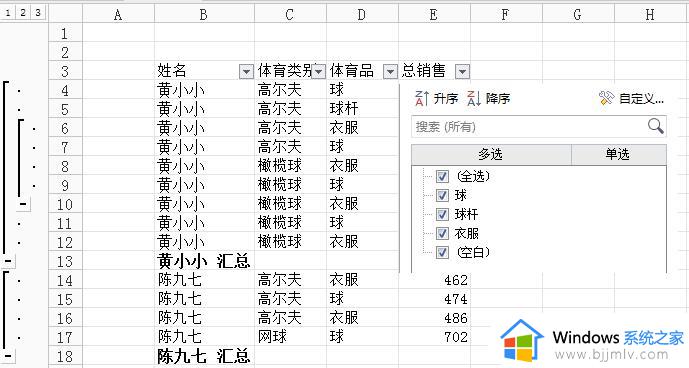 wps同一个分类汇总项目为什么会分成多次汇总