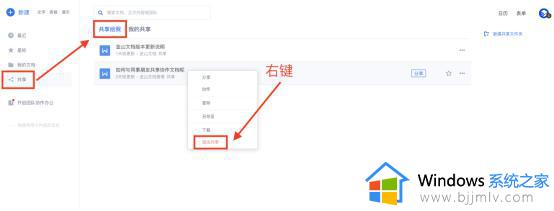 wps【云文档】如何退出在线协作 wps云文档在线协作如何退出