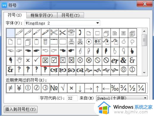wps正方形里打钩符号在哪里找 wps正方形里打钩符号在哪里找到