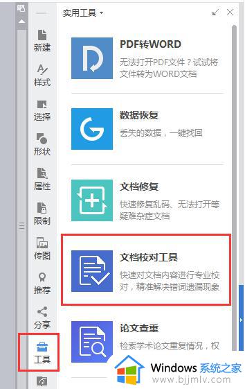 wps选项里没有校对 为什么wps选项里没有校对功能