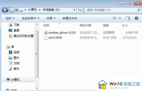 一键ghost怎么装win7_一键ghost装win7教程