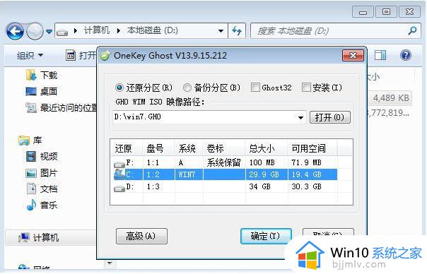 一键ghost怎么装win7_一键ghost装win7教程