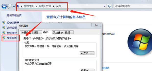 win7系统属性怎么打开_win7桌面属性在哪里打开