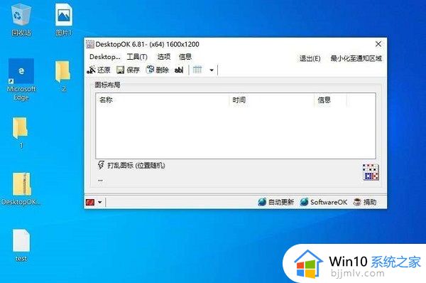 win10桌面图标乱跑怎么办_win10电脑桌面图标乱跑处理方法