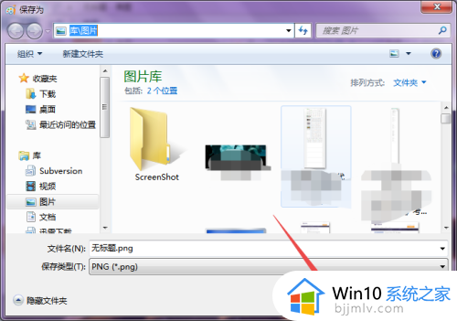 win7截屏的图片在哪里找_win7屏幕截图在哪个文件夹