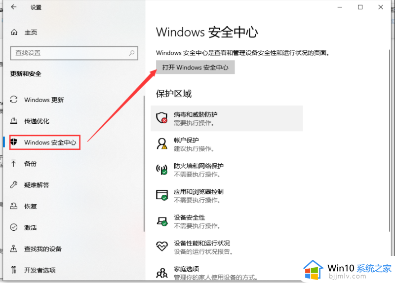 win10下载提示病毒直接删除怎么解决_win10下载有病毒自动删除怎么办