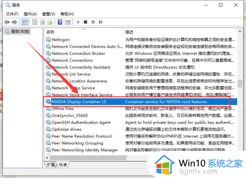 win10显卡控制面板打不开解决方法_win10英伟达显卡控制面板打不开怎么办