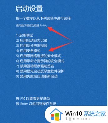 win10开机怎么进安全模式_win10开机进入安全模式教程